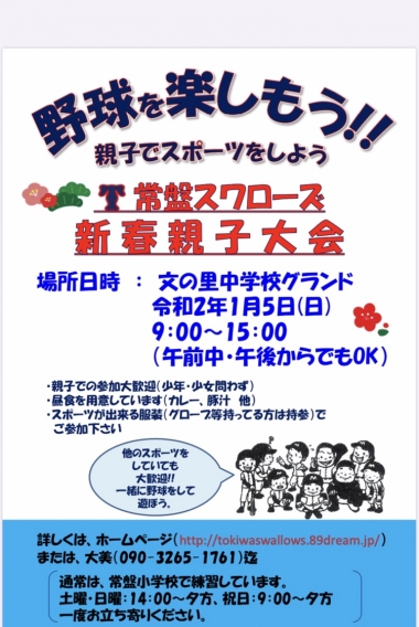 2020 新春親子大会のご案内　1月5日