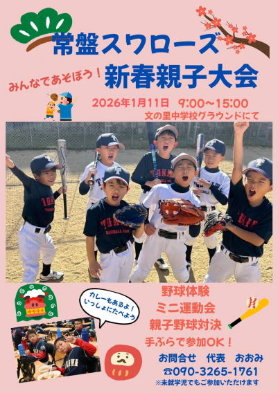 ２０２５年度　新入団員募集！！！